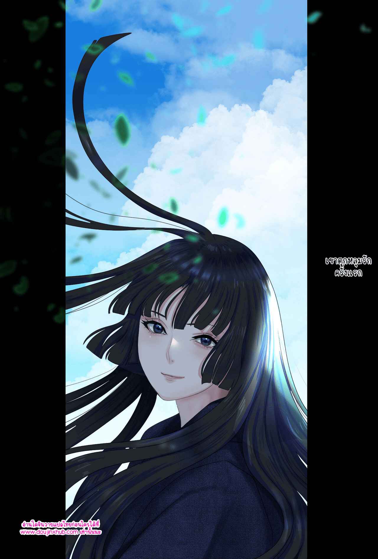 วันที่ฉันกลายเป็นเอ็นจู 02